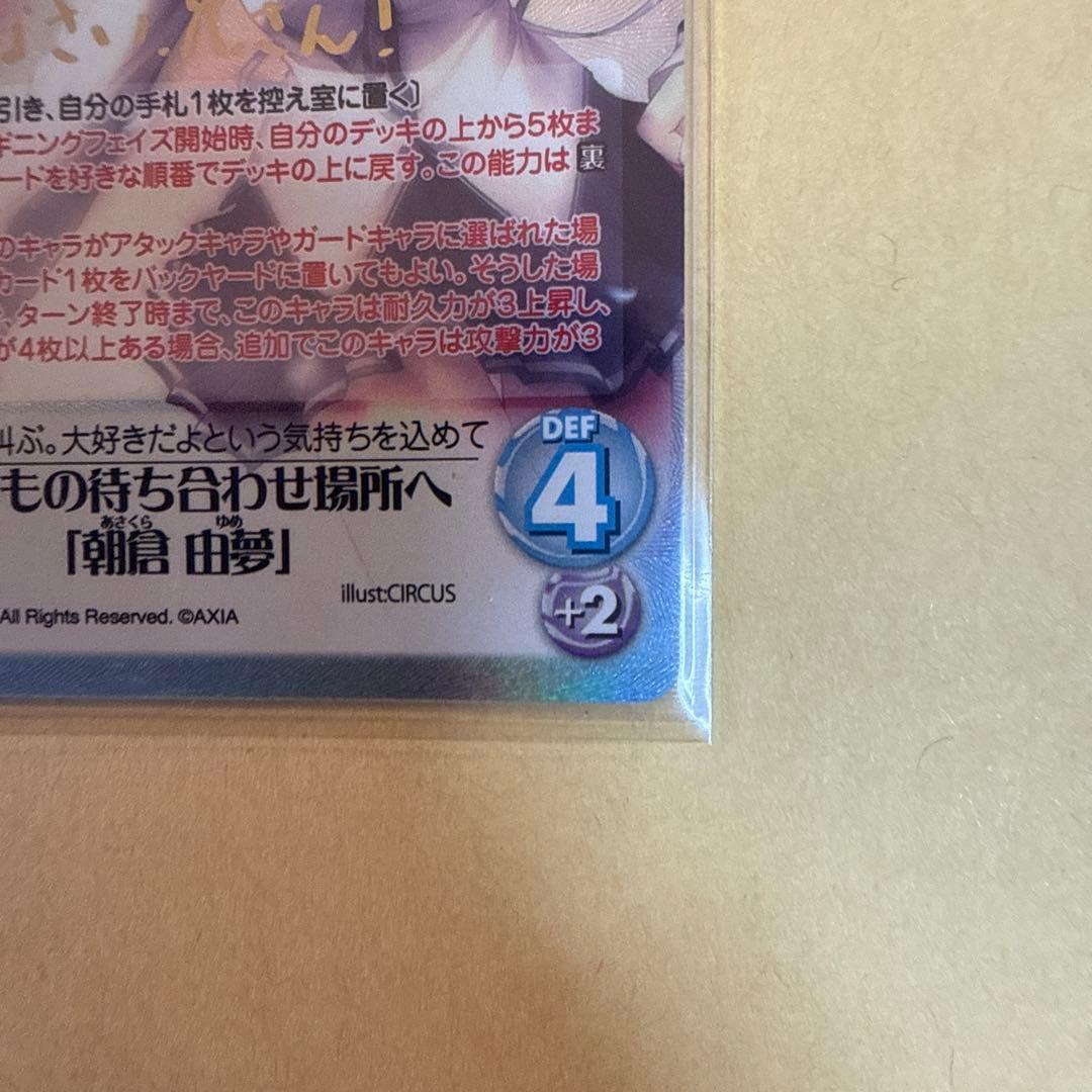 Chaos TCG ダカーポ　朝倉 由夢　sp サイン　いつもの待ち合わせ場所へ