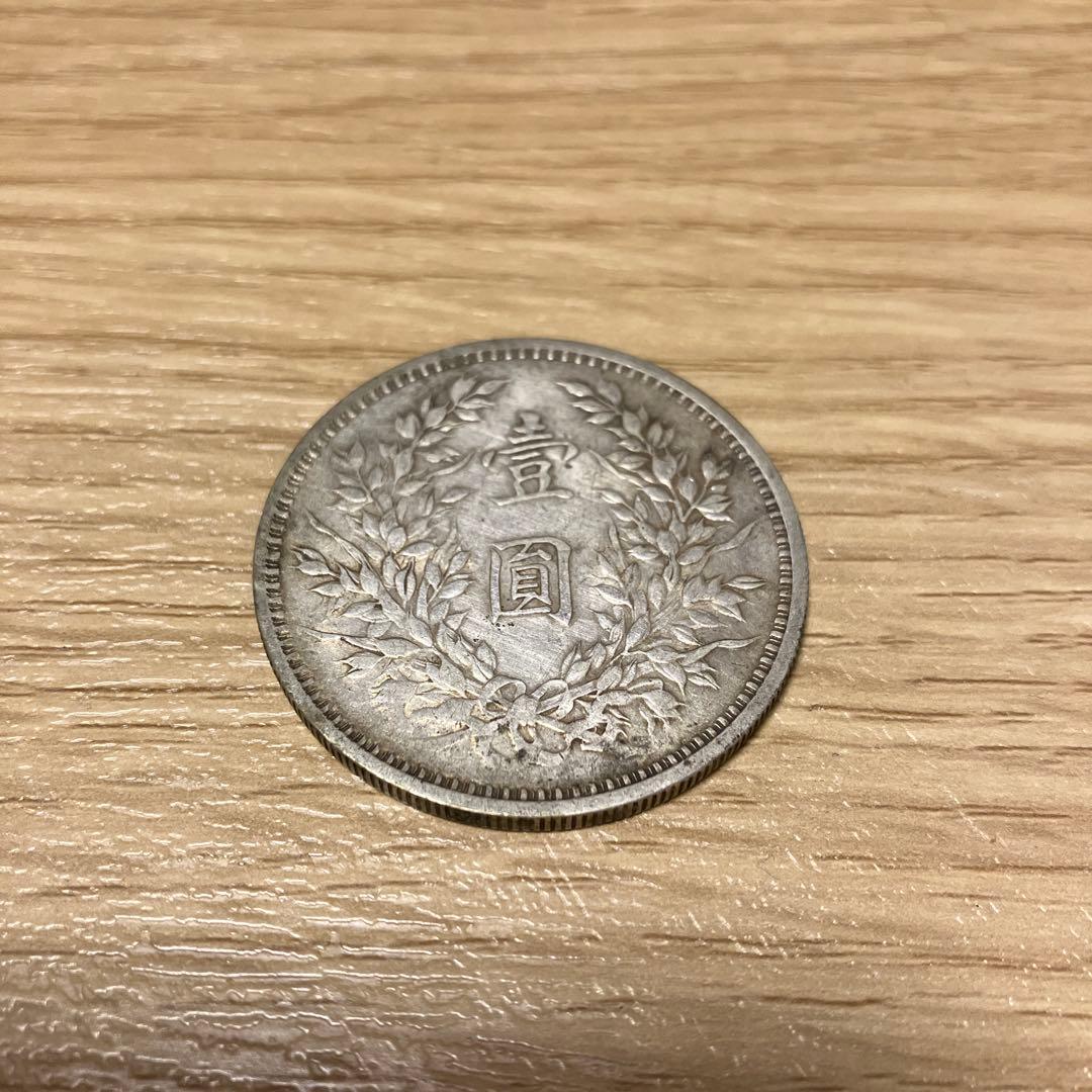 中国銀貨中華民国3年袁世凱銀圓旧1円銀貨壹圓銀貨 記念硬貨 コイン