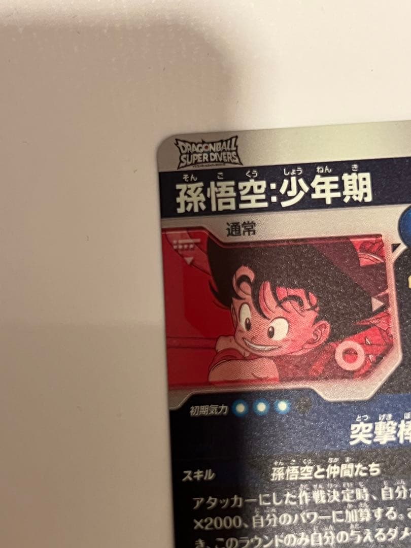 ドラゴンボールダイバーズ EX2-009 パラレル