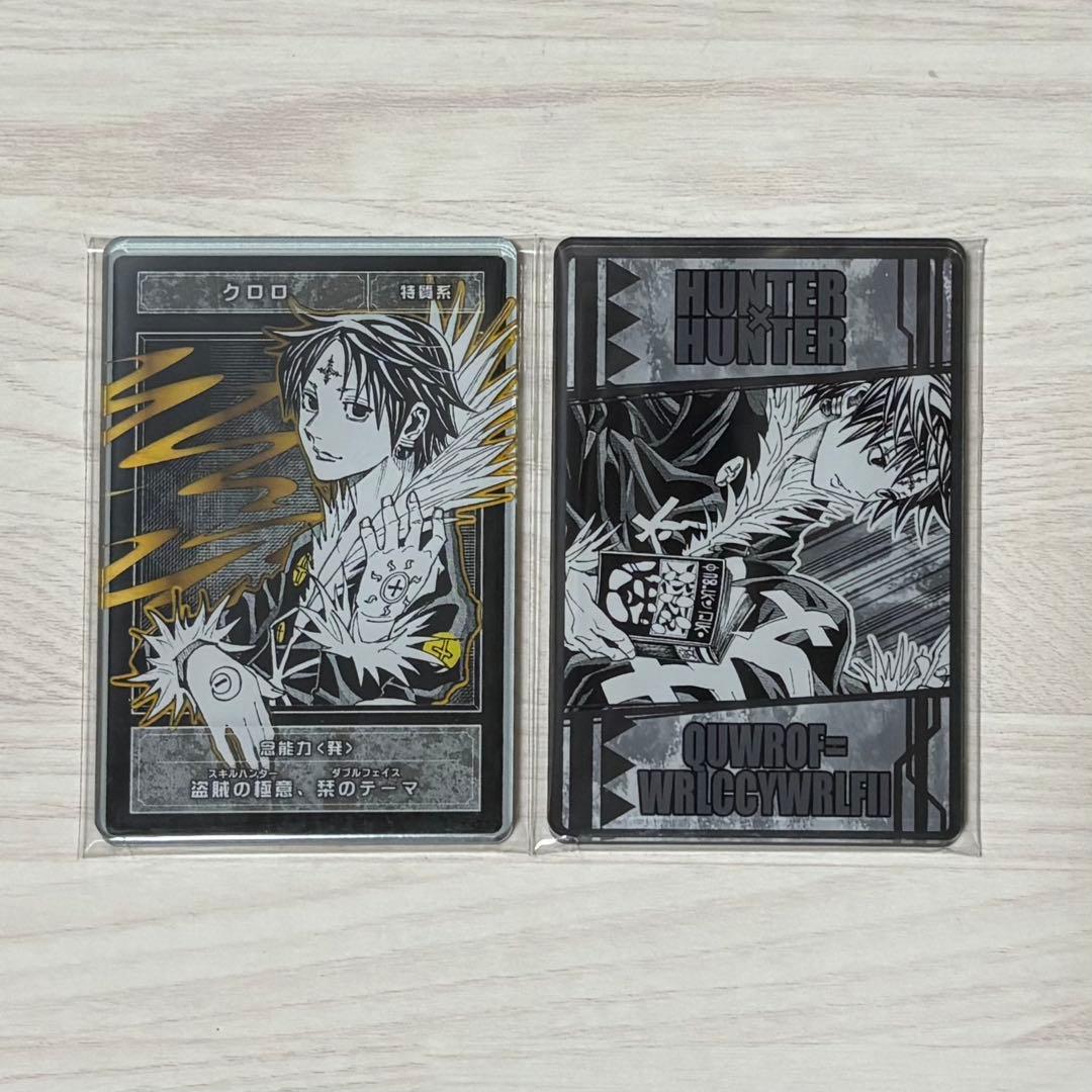 ハンターハンター ラミネートカード クロロ 念能力測定シート 希少