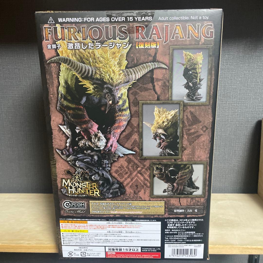 カプコンフィギュアビルダー クリエイターズモデル 金獅子 激昂ラージャン 復刻版