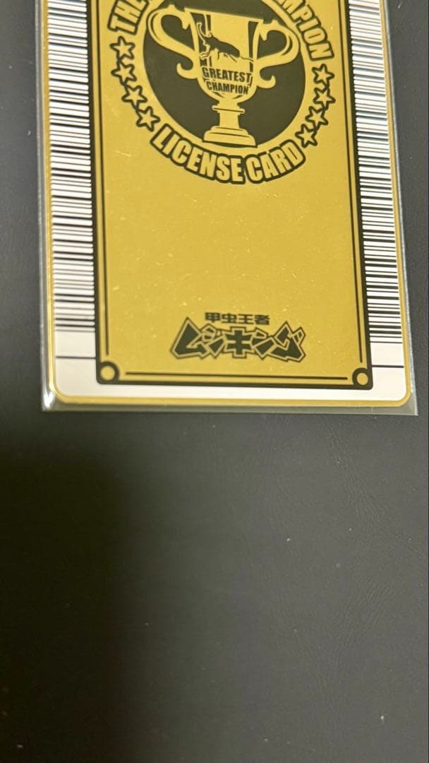 【希少 初期　前期】甲虫王者ムシキング2003年グレイテストチャンピオン認定証