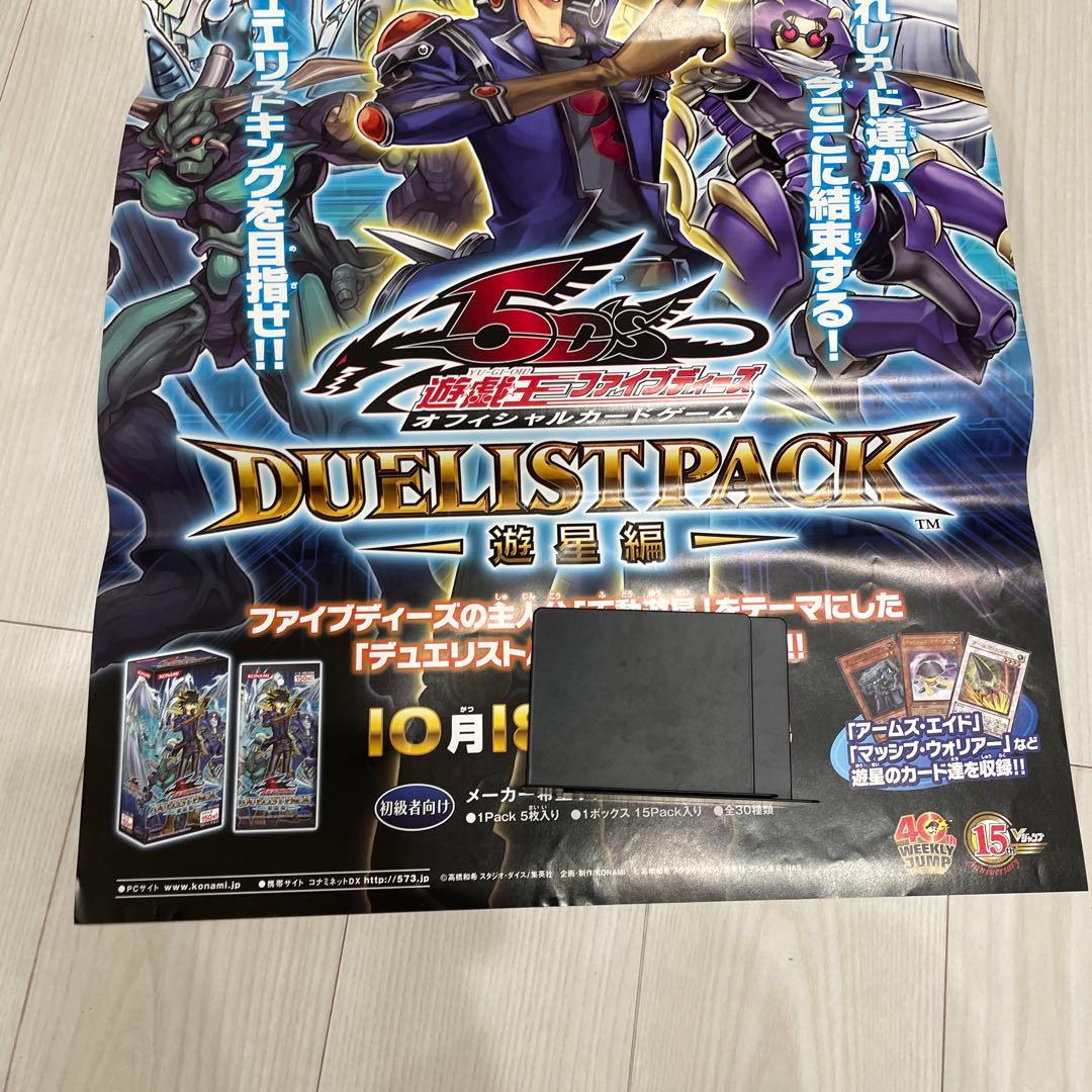 遊戯王ポスター　デュエリストパック　ポスター