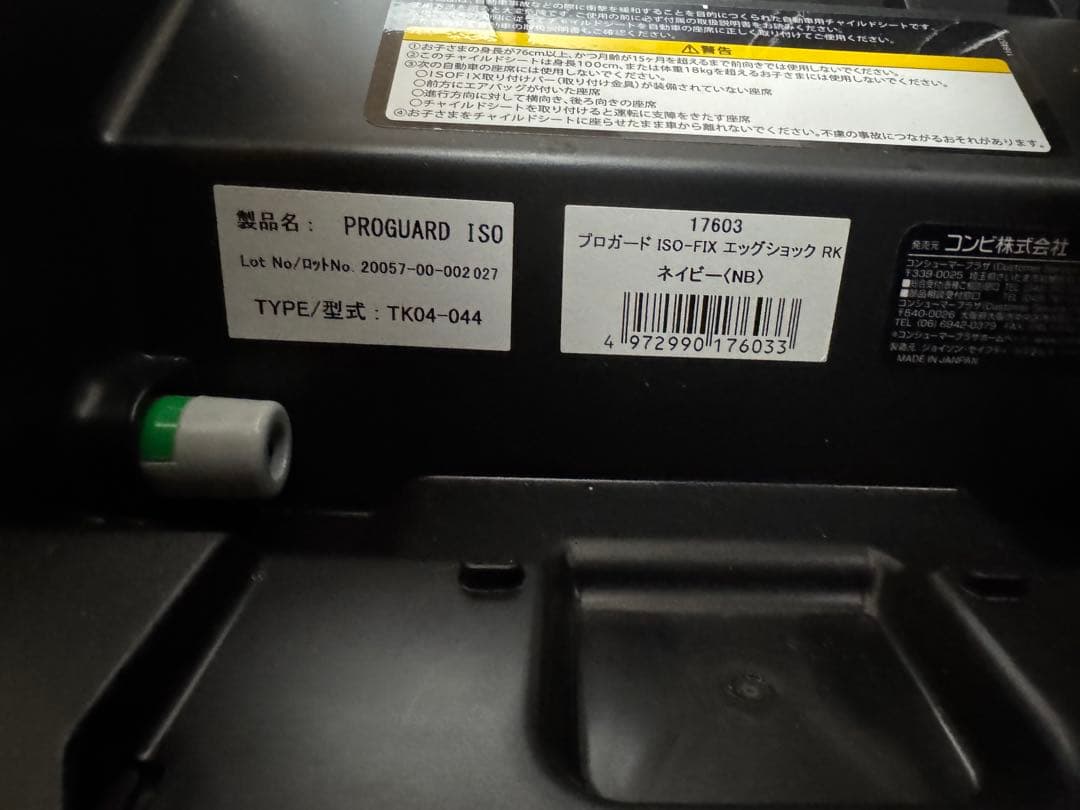 Combi PROGUARD ISO チャイルドシート ネイビー　エッグショック