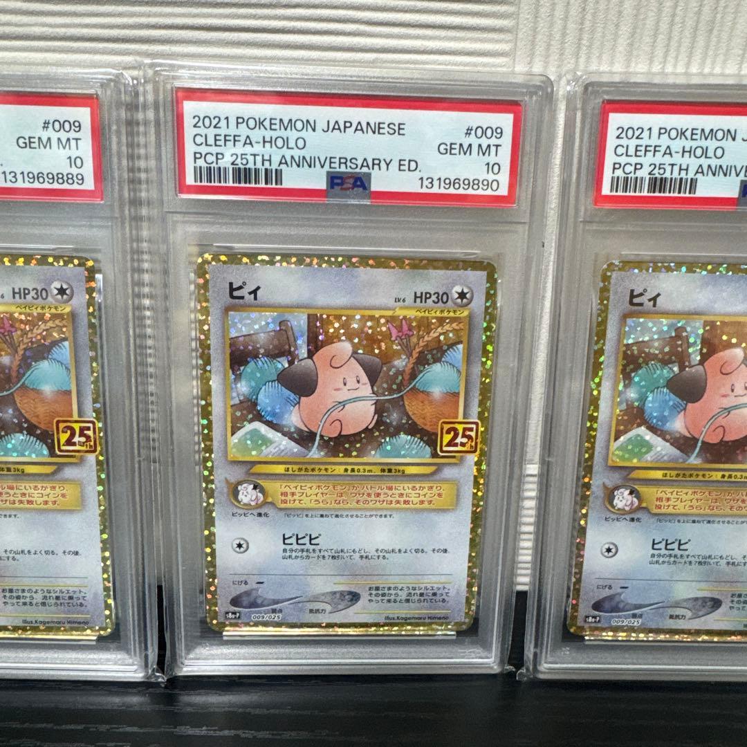 [連番]ピィ プロモカードパック 25th psa10　4枚セット