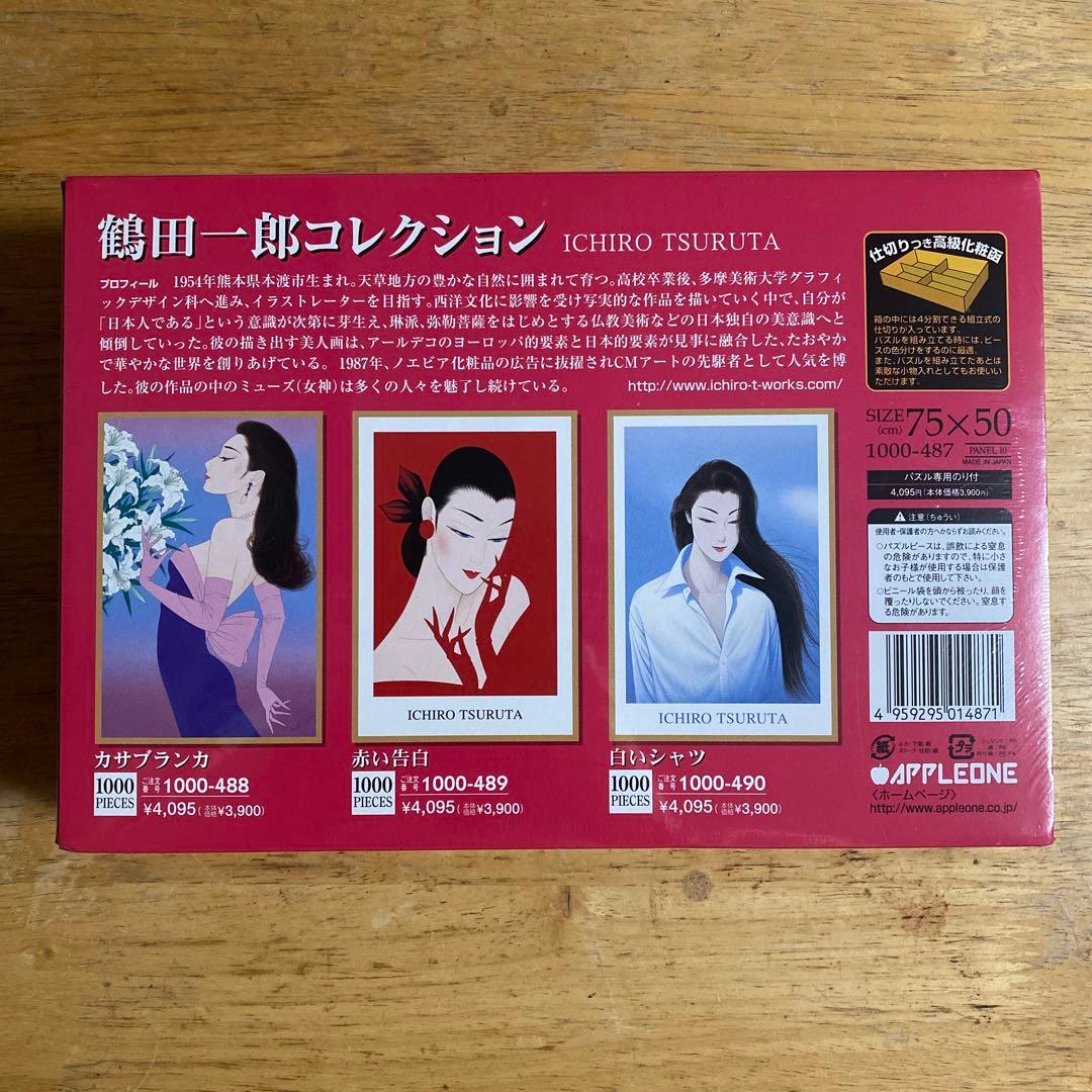 鶴田一郎 パピオン ジグソーパズル 1000ピース