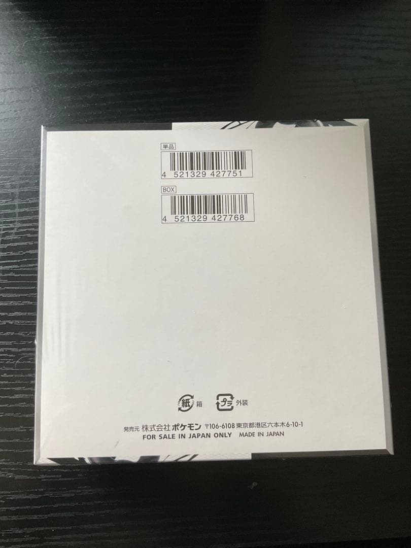 ポケモンカードゲーム ブラックボルト ボックス　1個　シュリンク付き　未開封