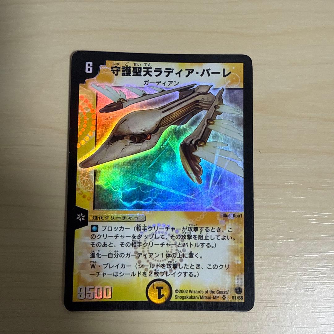 守護聖霊ラディア・バーレ スーパーレア - メルカリ