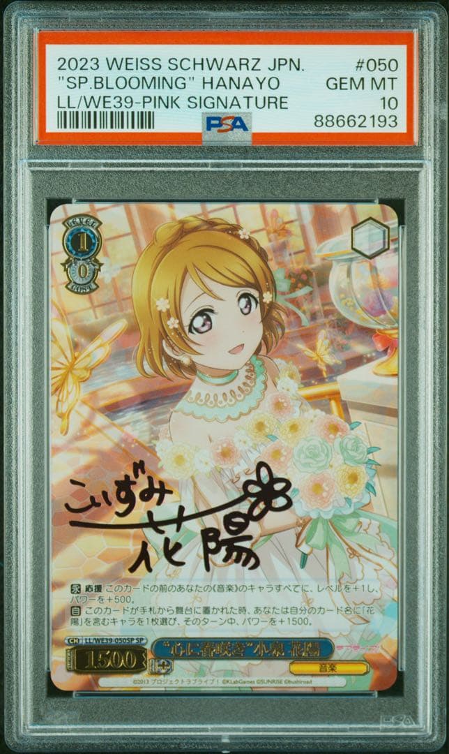 小泉花陽 PSA10 心に春咲き 小泉花陽 PSA10 心に春咲き 花陽