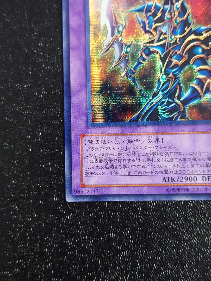 ②　超魔導剣士－ブラック・パラディン 303-051 シークレット　遊戯王