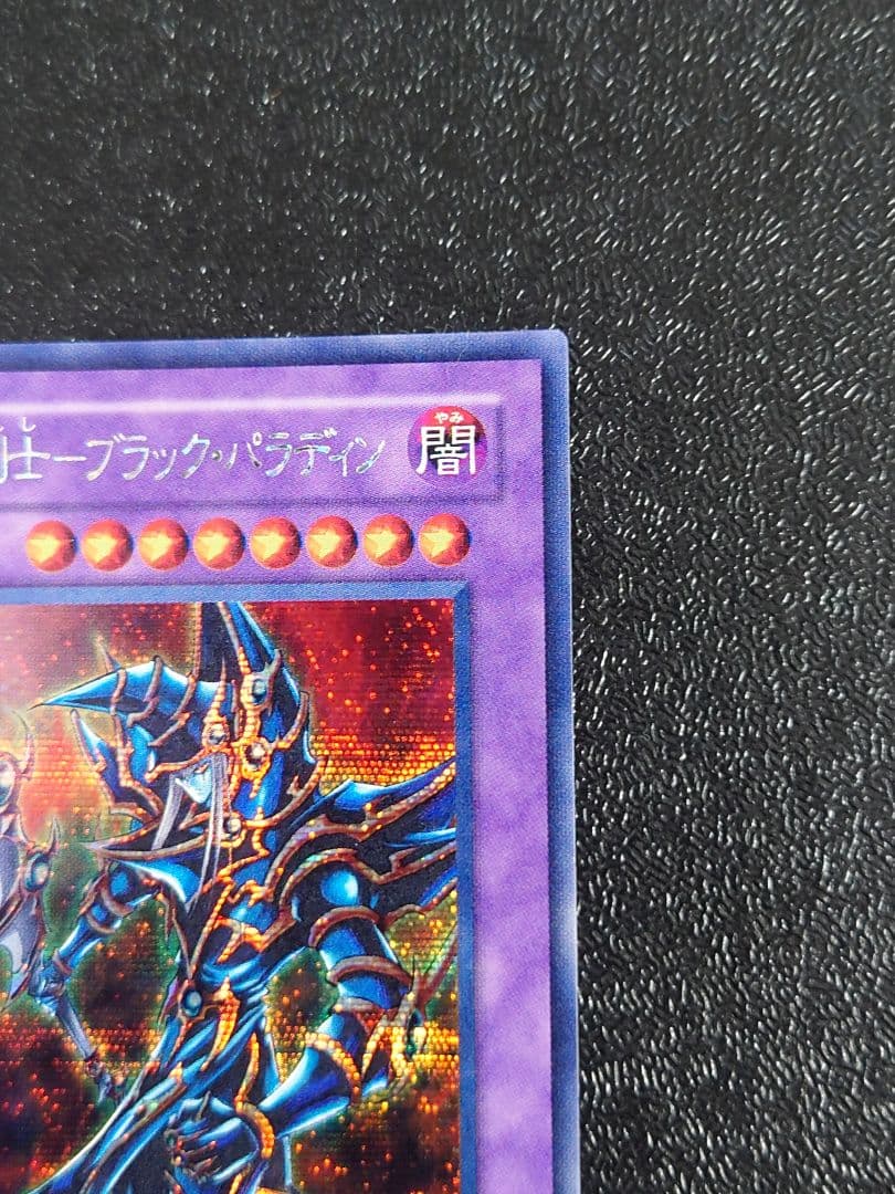 ②　超魔導剣士－ブラック・パラディン 303-051 シークレット　遊戯王