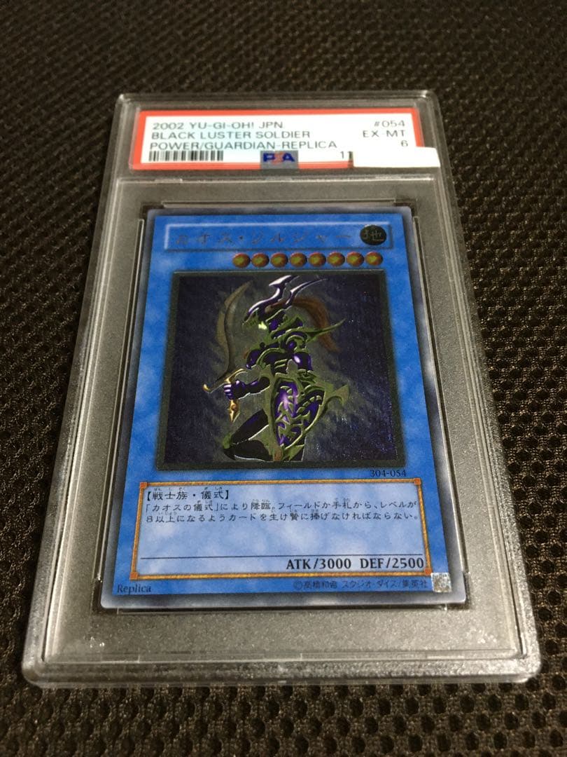 オモチ 遊戯王 PSA6 カオス・ソルジャー アルティメット