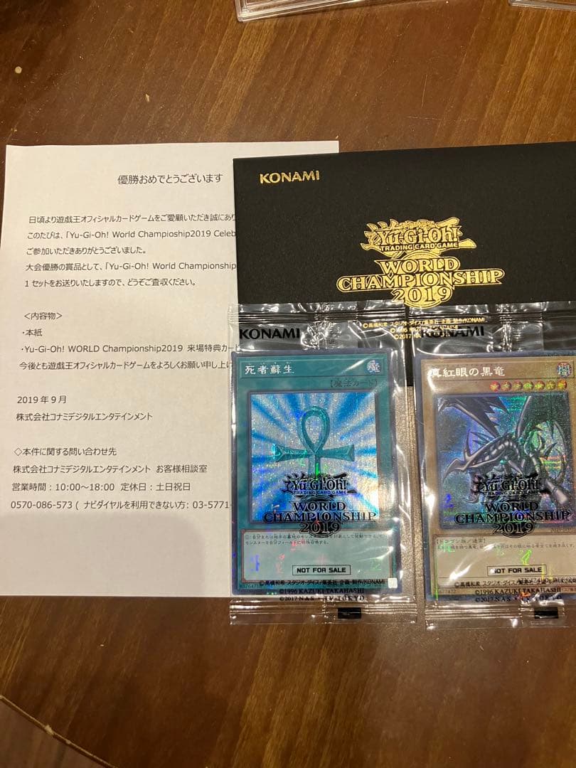 遊戯王 未開封 世界大会 WCS 2019 真紅眼の黒竜 死者蘇生 レッドアイズ