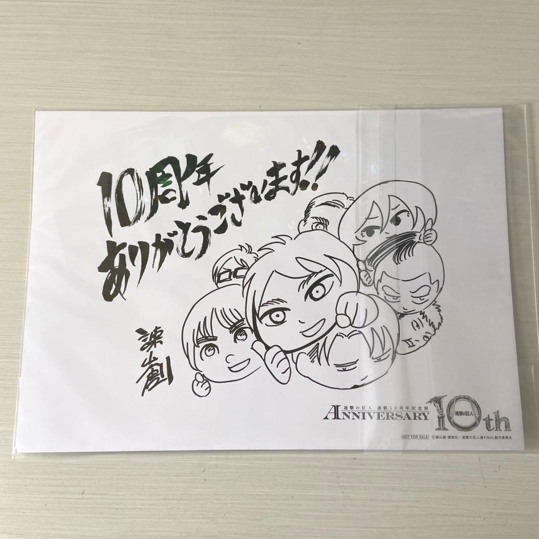 進撃の巨人 連載10周年記念祭 入場特典 両面イラスト 諫山創 - メルカリ