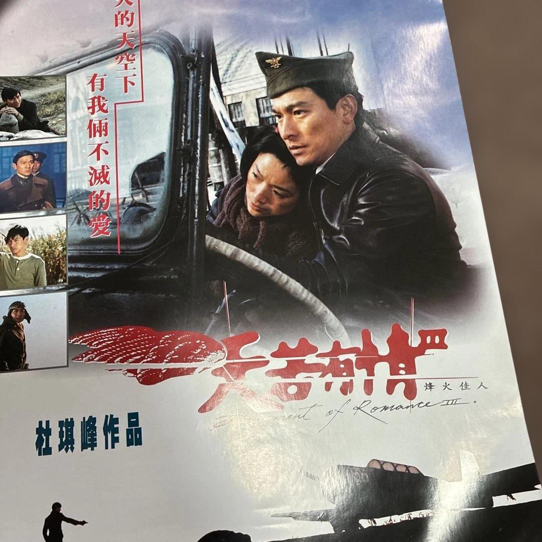 アンディ・ラウ 色々映画CDその他のポスターやコピー？、汚れシワ