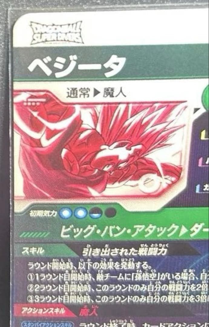 ドラゴンボールスーパーダイバーズ　SDV6-034 パラレル　ベジータ