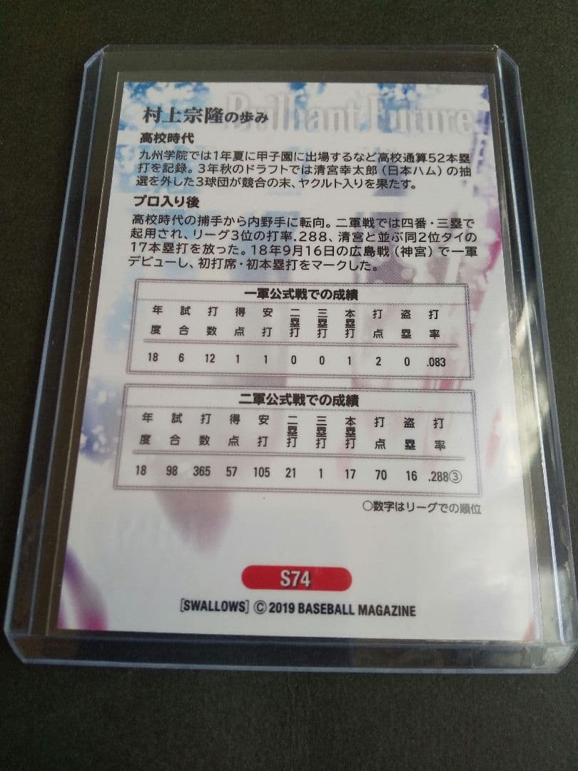 BBM 2019 ヤクルトカード　村上宗隆選手　BBM刻印入り直筆サインカード
