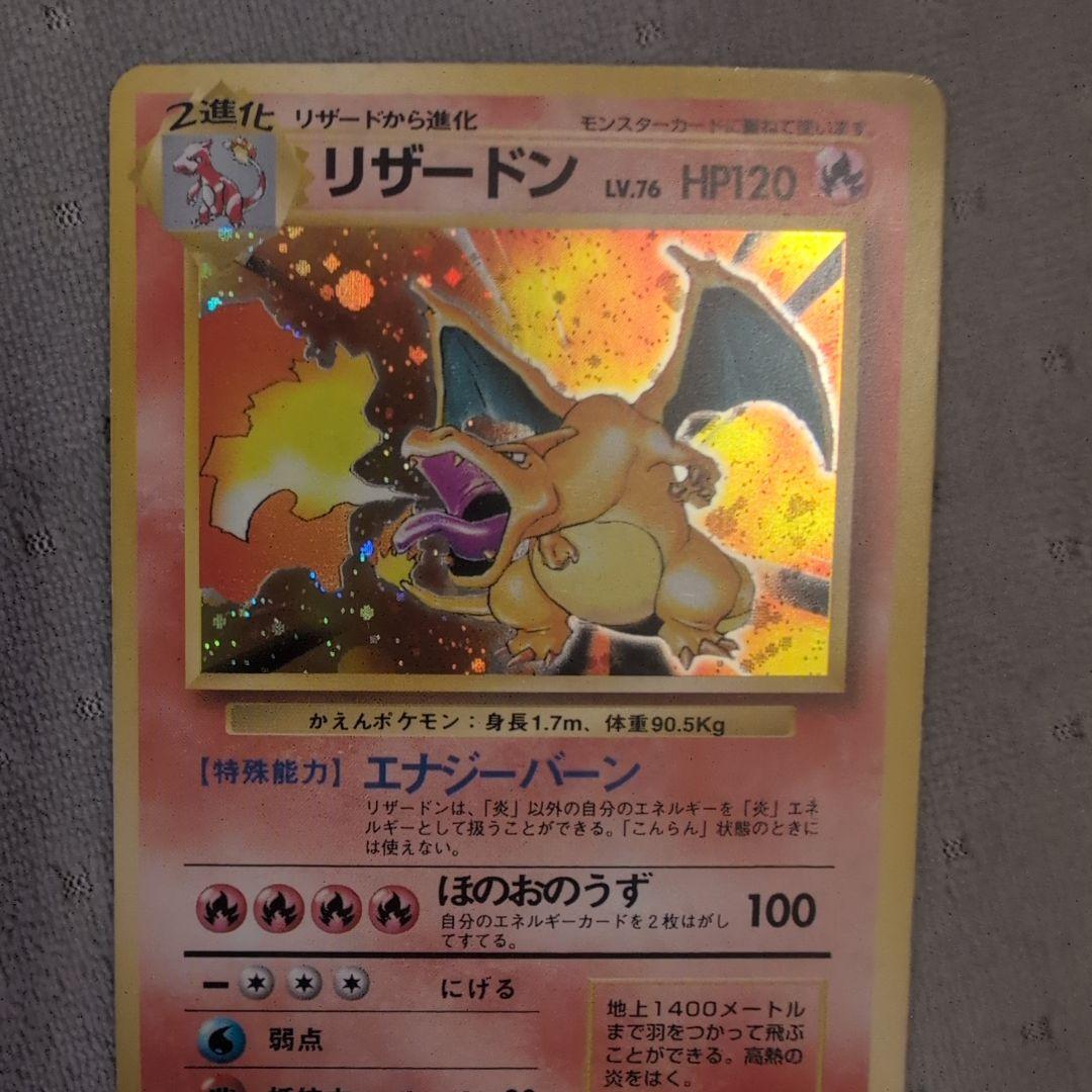 かえんリザードン　旧裏