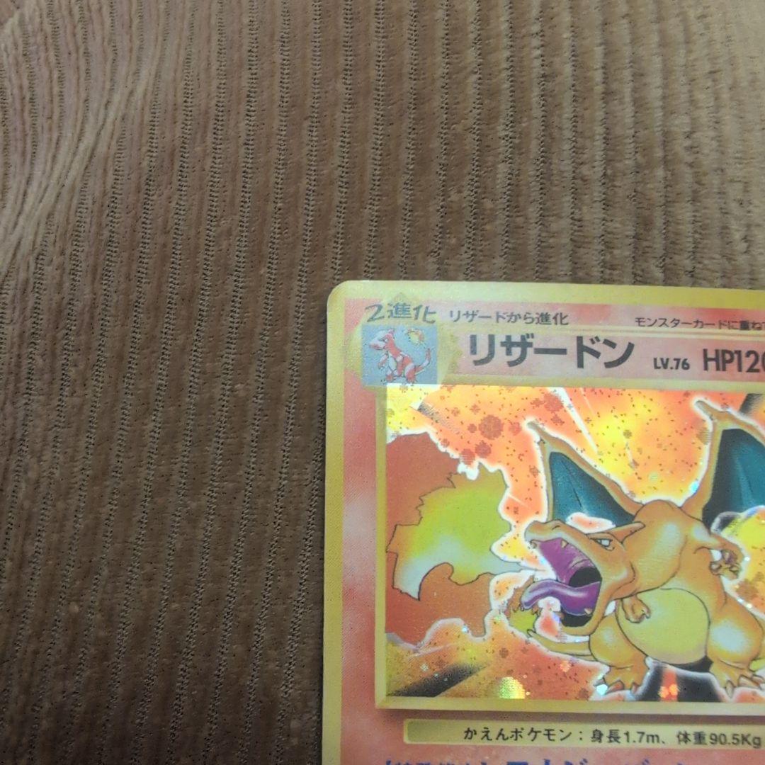 かえんリザードン　旧裏