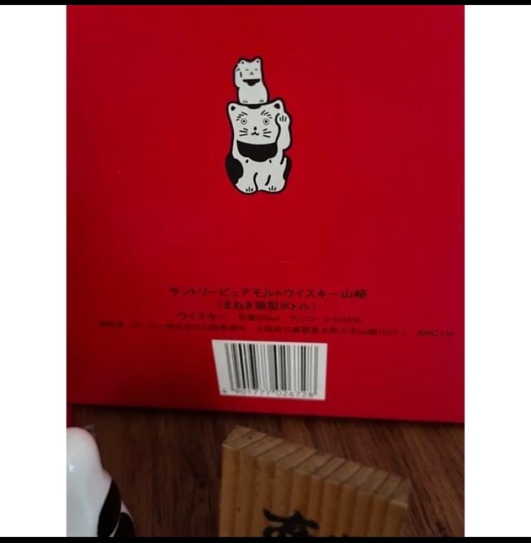 ☆サントリー☆山崎☆ピュアモルト☆招き猫☆箱付☆