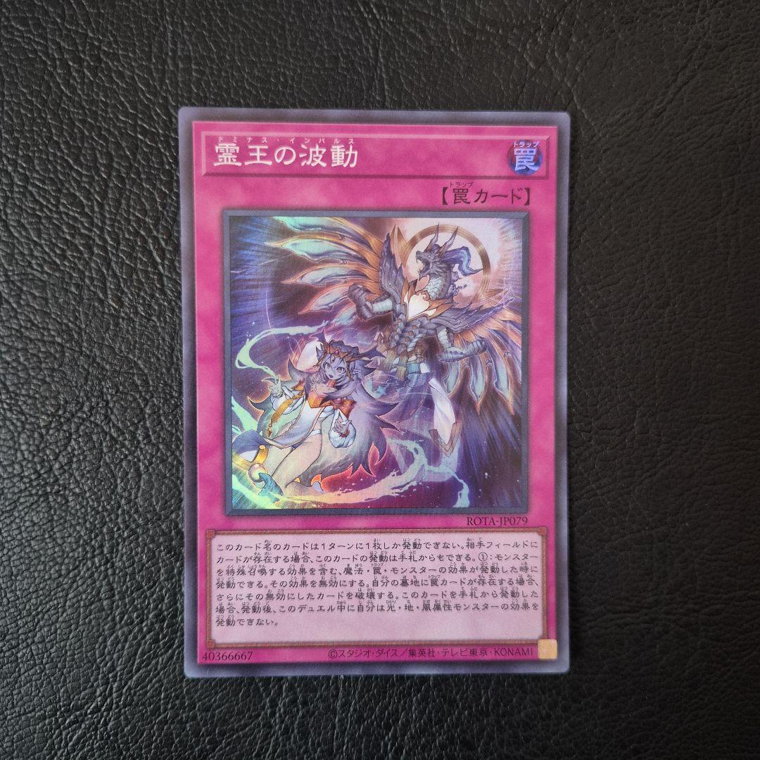 遊戯王OCG】霊王の波動 ドミナス・インパルス - メルカリ