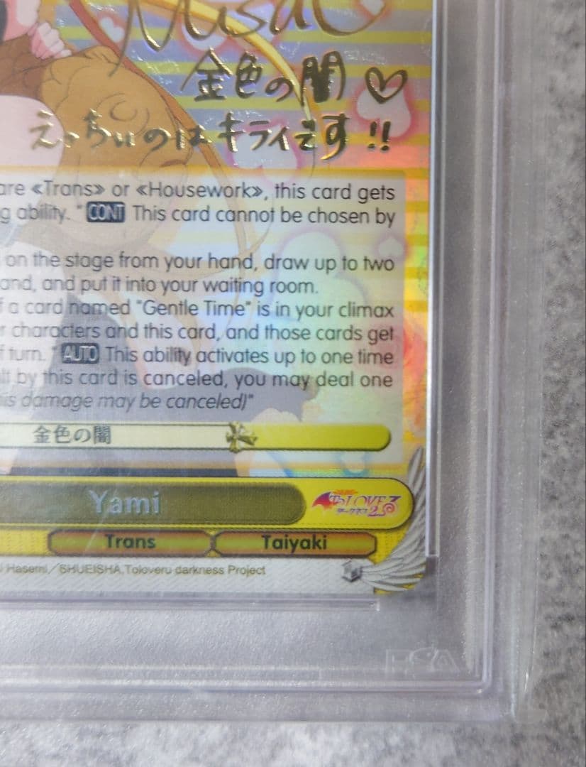 PSA10】ヴァイス ToLOVEる WS サイン SP 英語 金色の闇 ヤミ ヴァイス