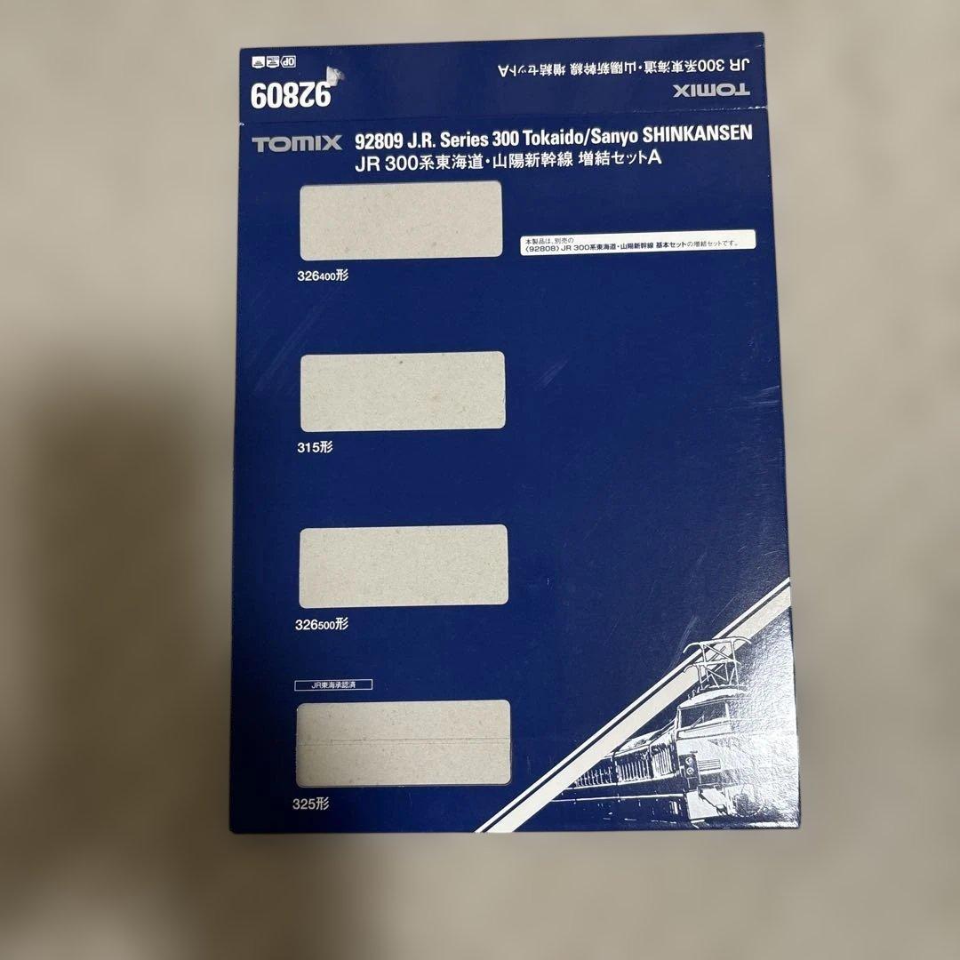 JR 300系東海道・山陽新幹線