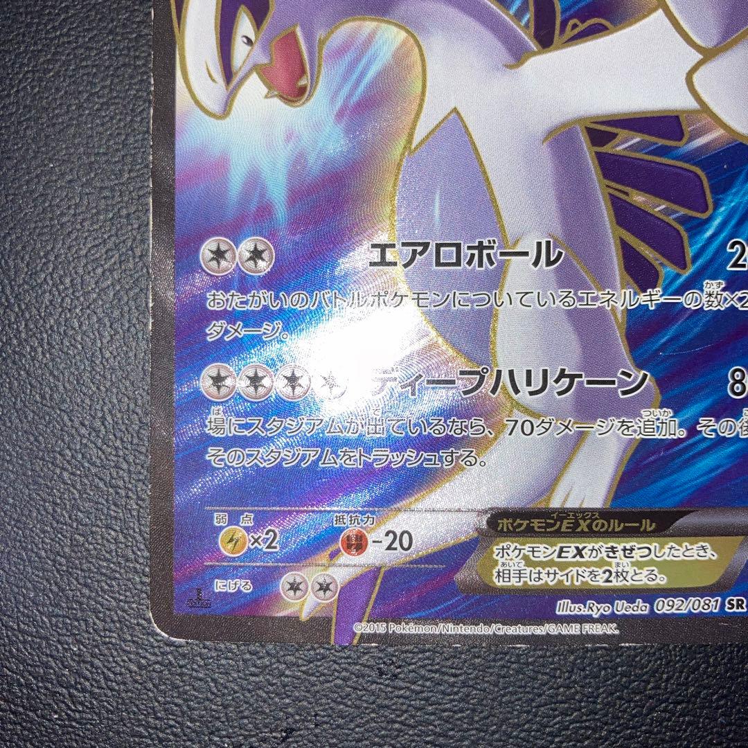 良品 ルギアEX SR XY7 バンデットリング 092/081 - メルカリ