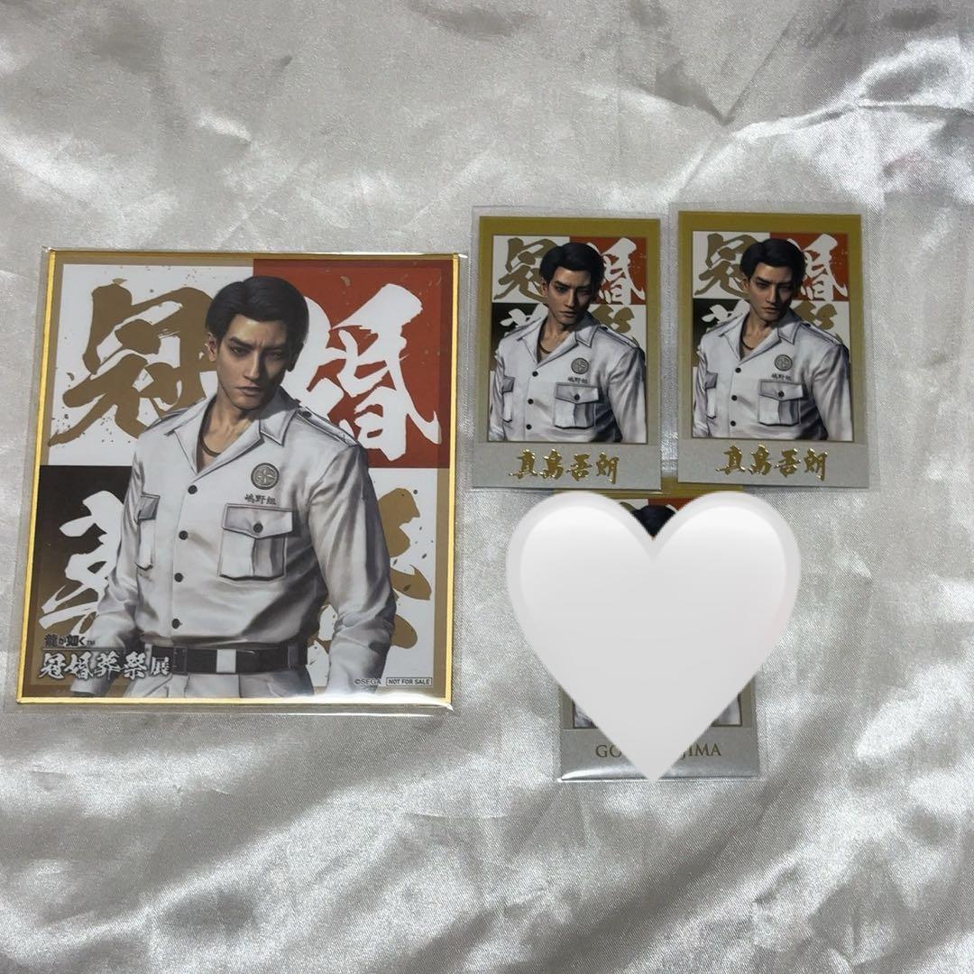 龍が如く 真島吾朗 冠婚葬祭展 入場特典 色紙 ショトカ