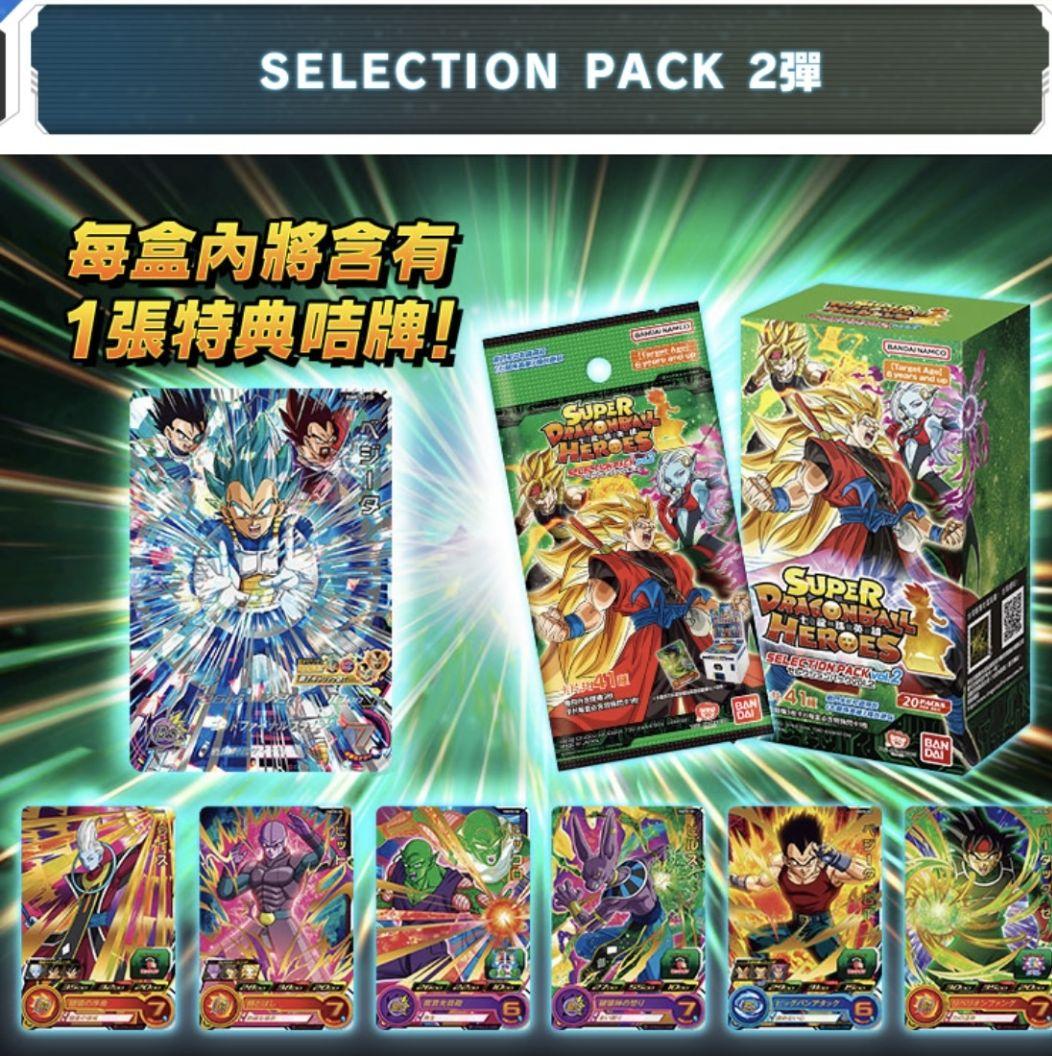 香港限定 カードダス ドラゴンボールヒーローズ セレクションパック2