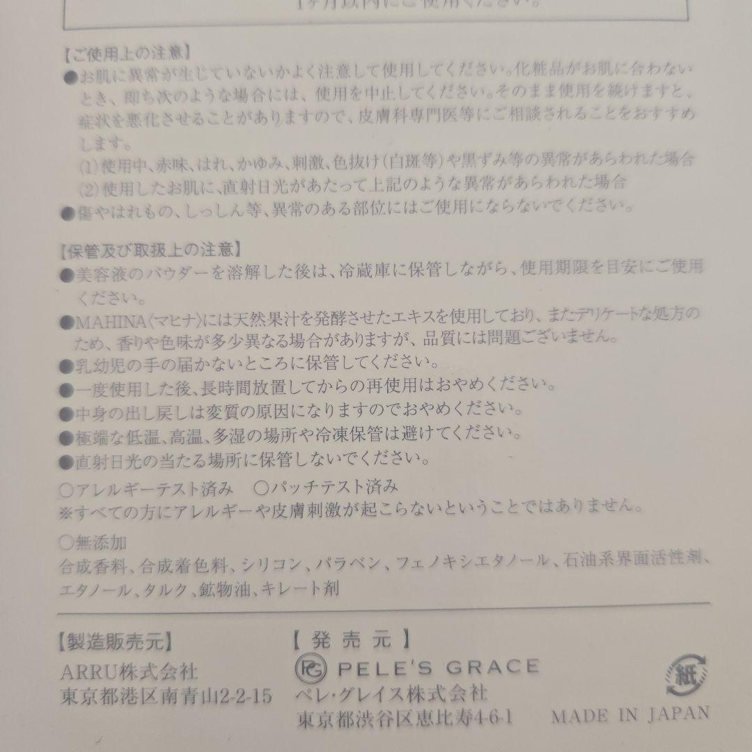 ペレスセラム マヒナ 15ml 美容液×2セット