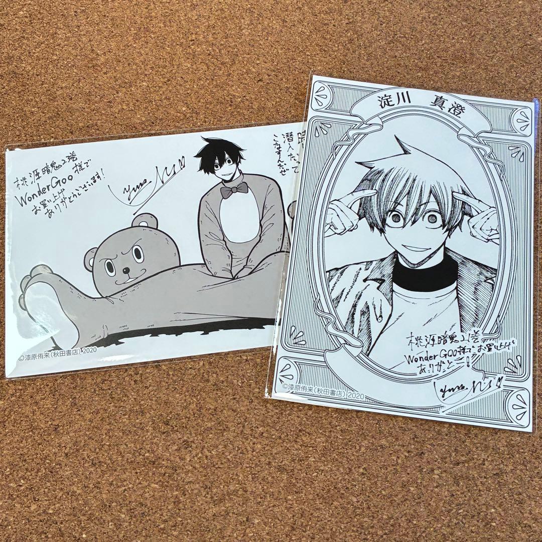 桃源暗鬼 23巻 WonderGoo 特典 淀川真澄 ポストカード 特典 - メルカリ