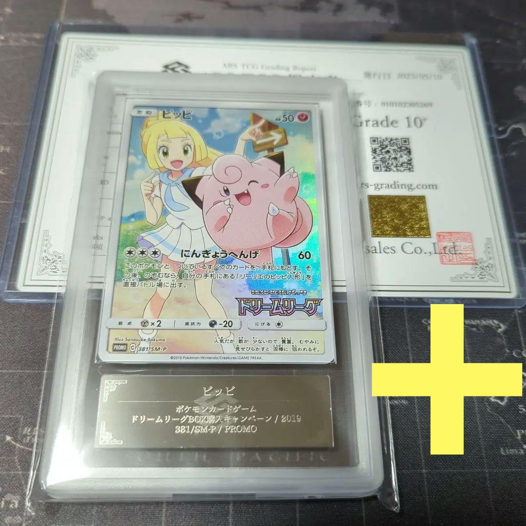 ピッピ CHR PSA10 ドリームリーグ