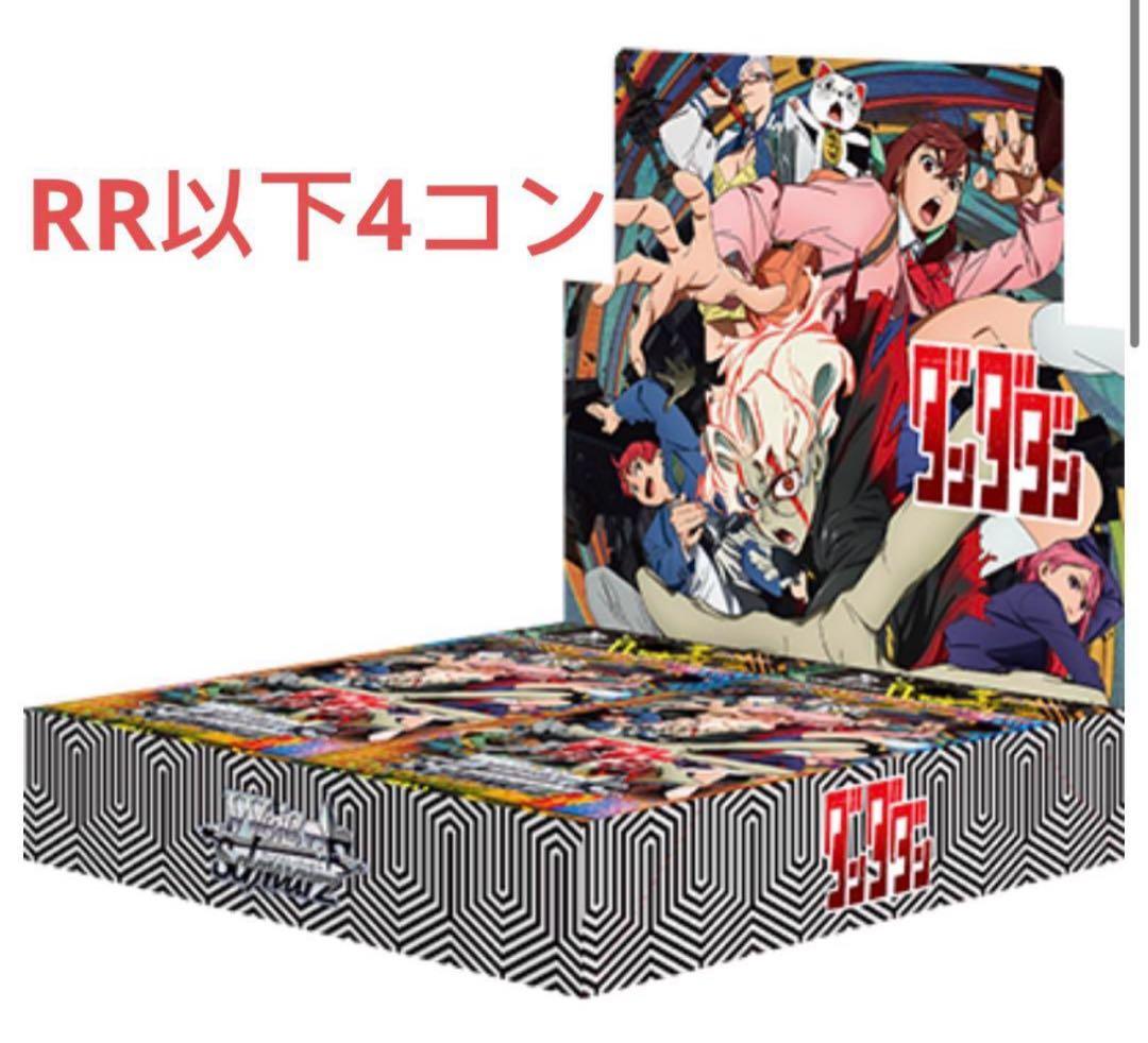 ヴァイス　ブースターパック TVアニメ『ダンダダン』　RR以下　4コン