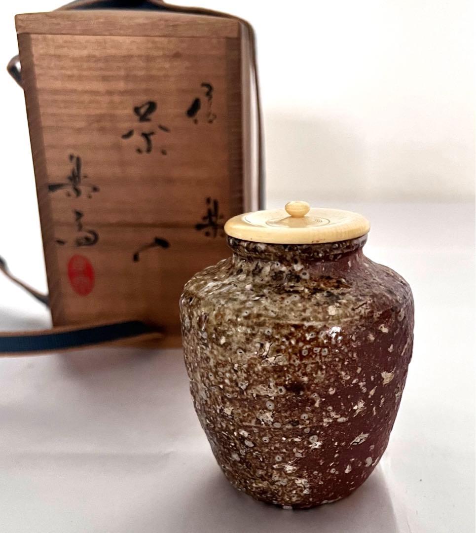 高橋楽斎 信楽茶入 共箱 茶道具