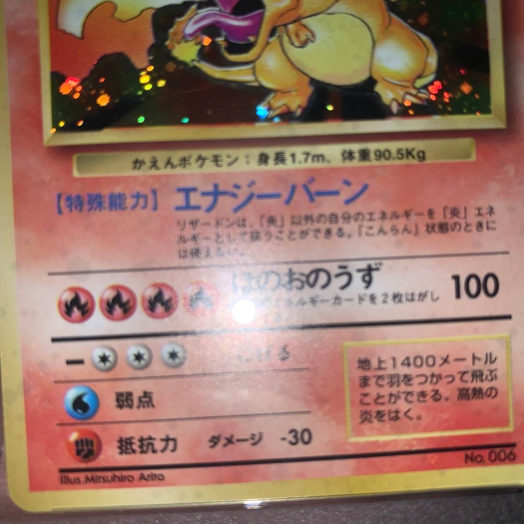 ポケモンカード リザードン 旧裏 psa9 専用 ポケモンカード リザードン