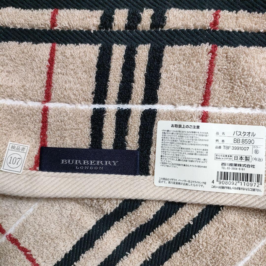 バーバリー バスタオル 1枚 フェイスタオル 2枚 タオルセット - メルカリ