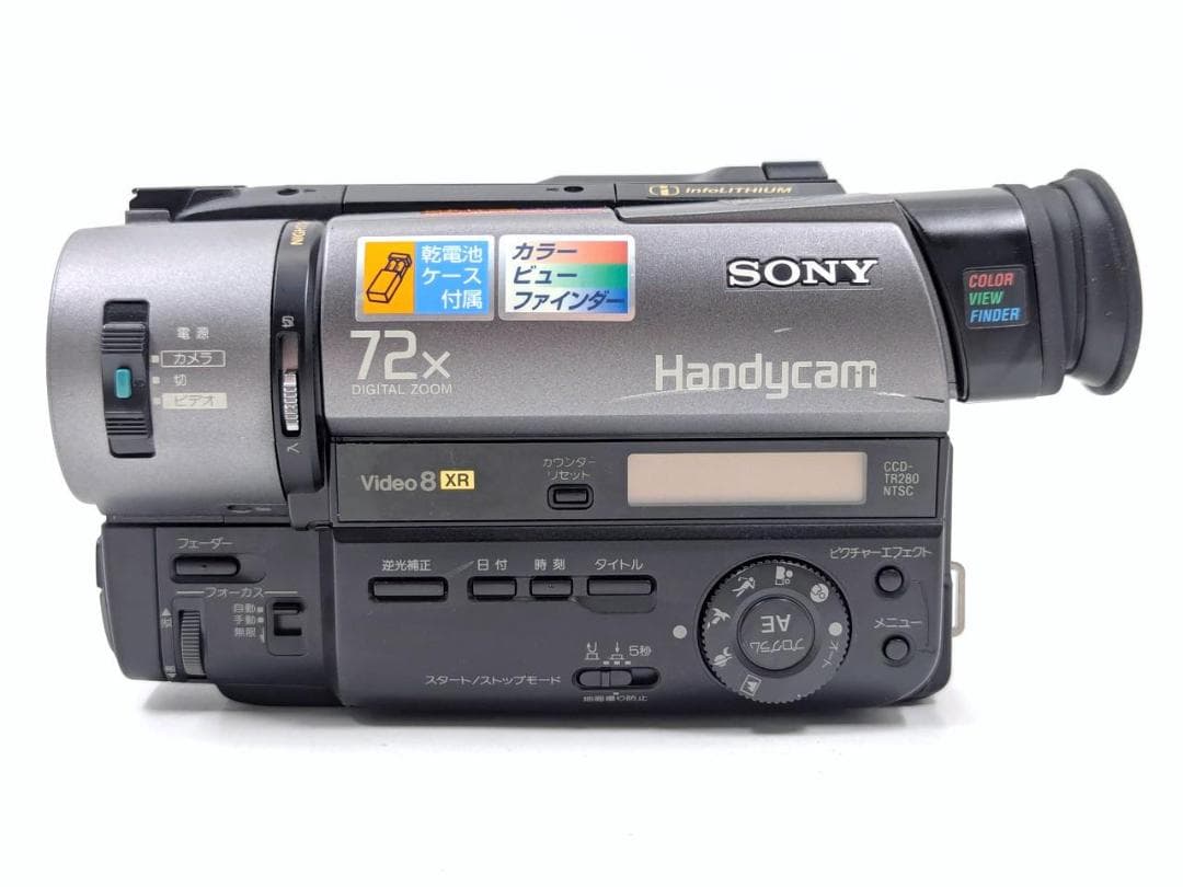 8mmテープのダビングに！ SONY ビデオカメラ CCD-TR280