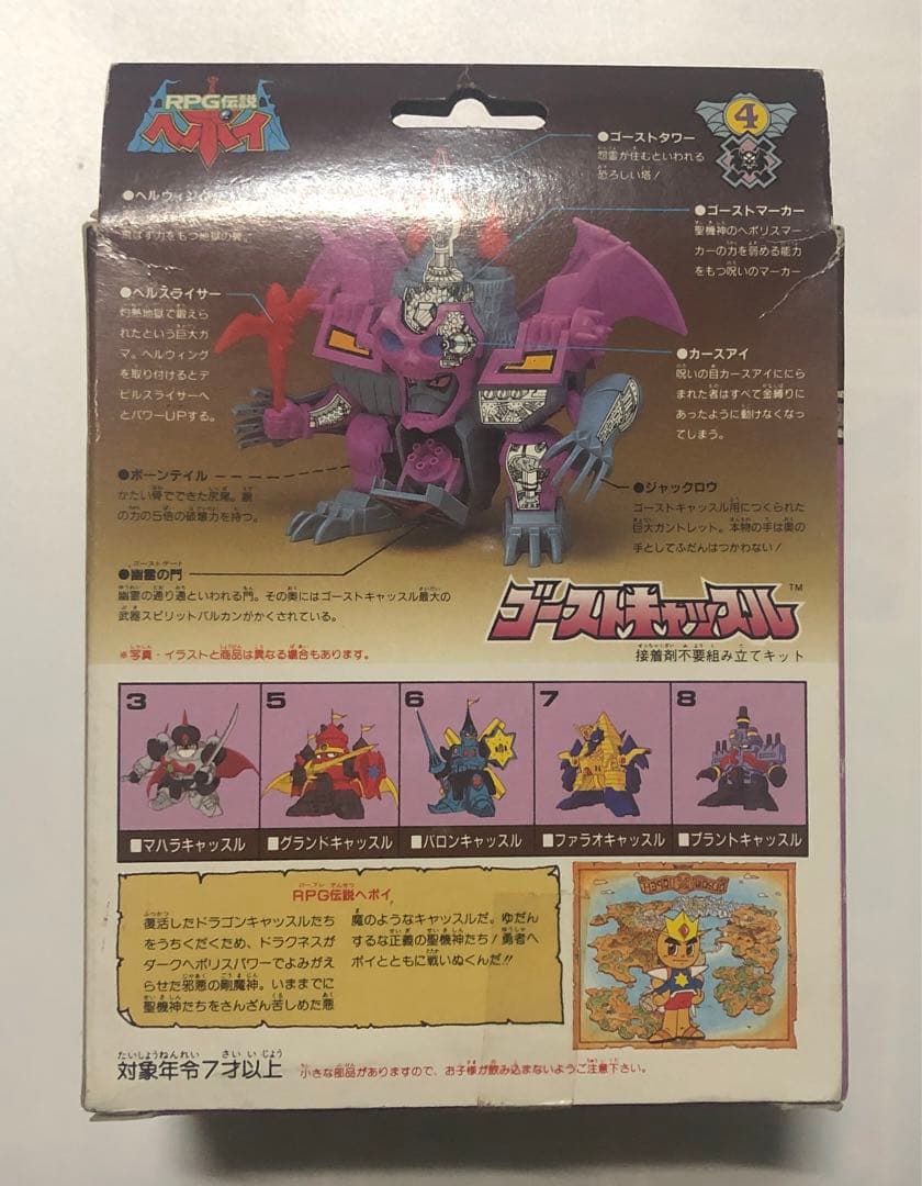 RPG伝説ヘポイ ゴーストキャッスル ファンタGギア ジャンク