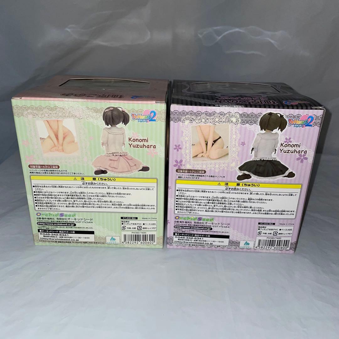 未開封 ToHeart2 柚原このみ あまロリver. ゴスロリver. セット