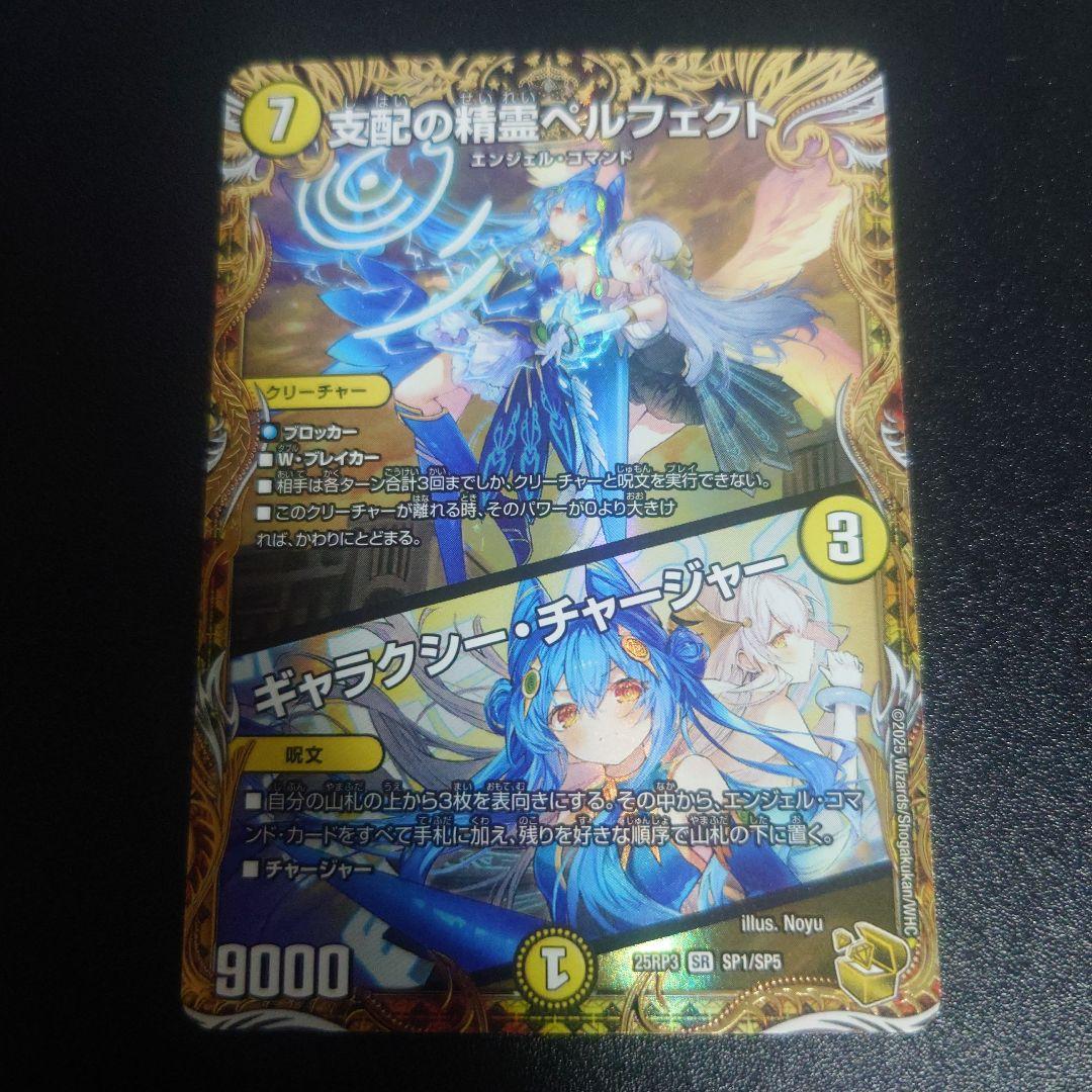 デュエルマスターズ 最安値 支配の精霊ペルフェクト金トレジャー