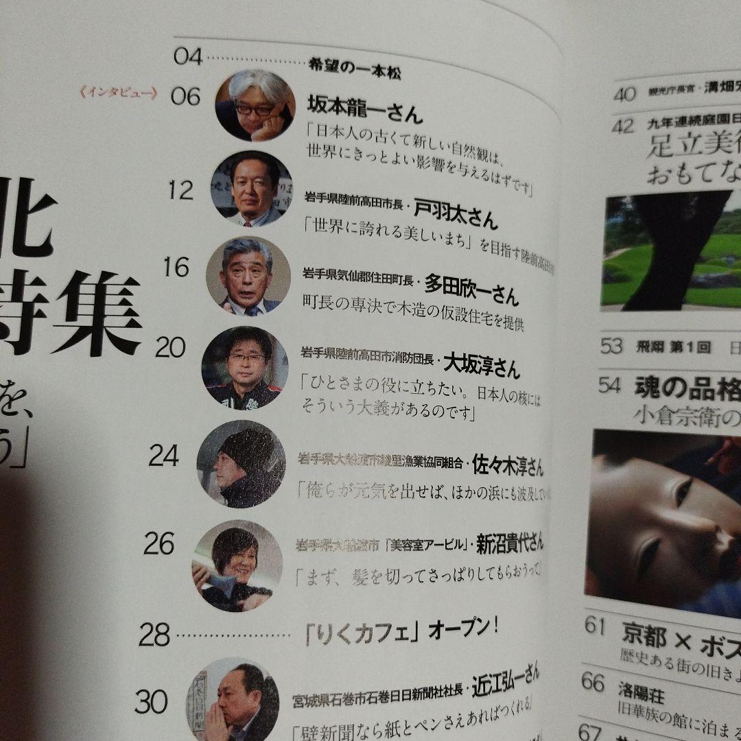 SAMURAI.JP 第2号 2012年春号