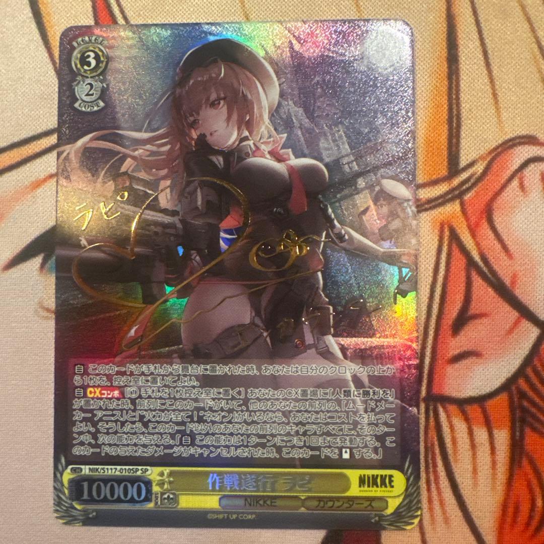 サイン ラピ SP ヴァイスシュヴァルツ NIKKE 勝利の女神 最安値