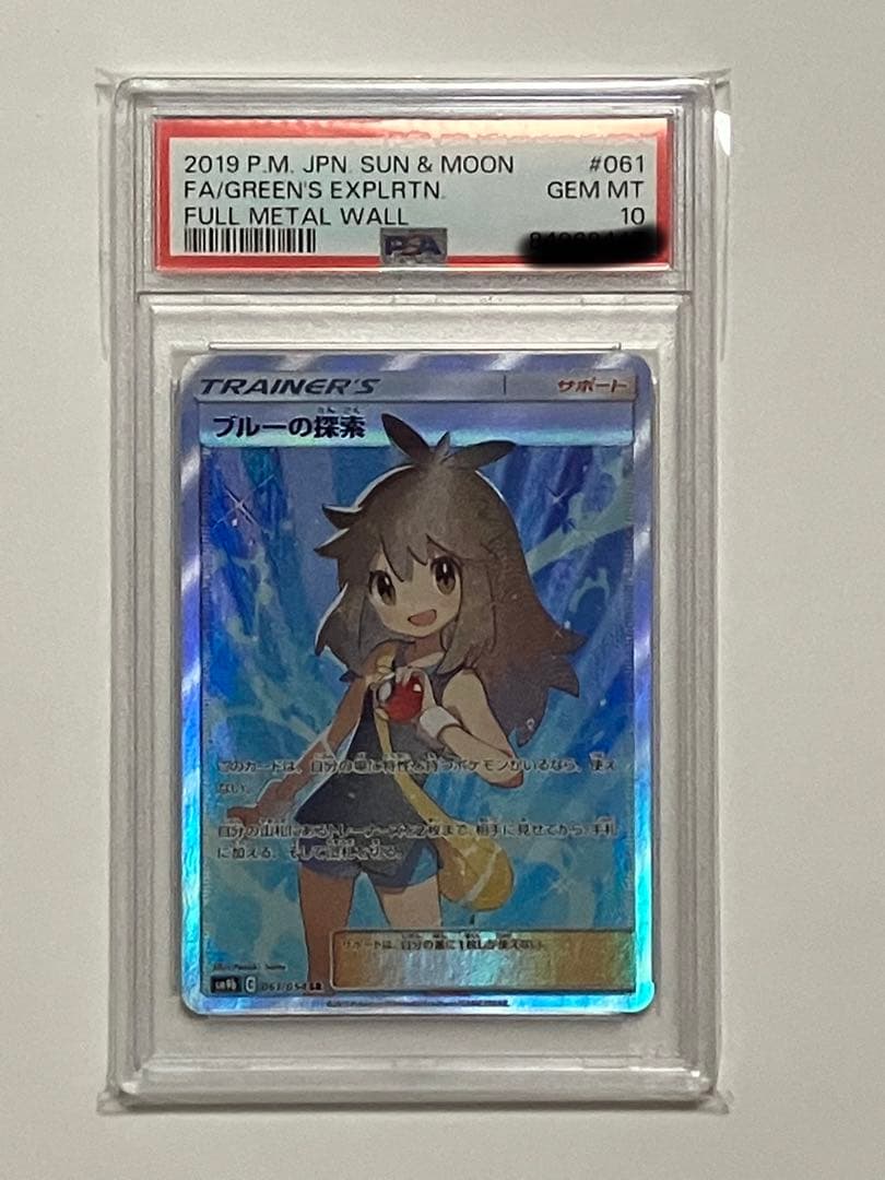 PSA10】ブルーの探索SR