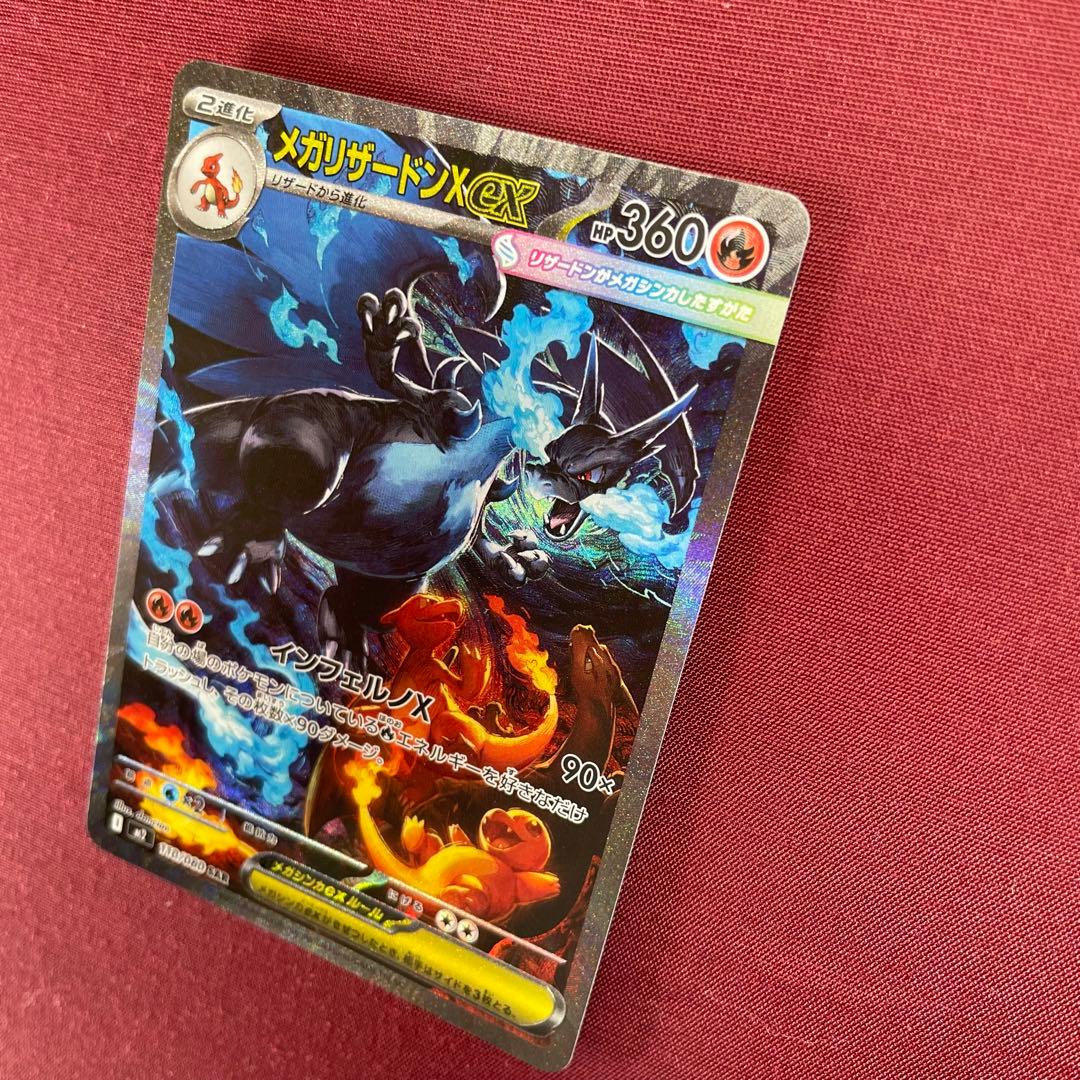 ②【美品】メガリザードンXex 110/080 SAR インフェルノX