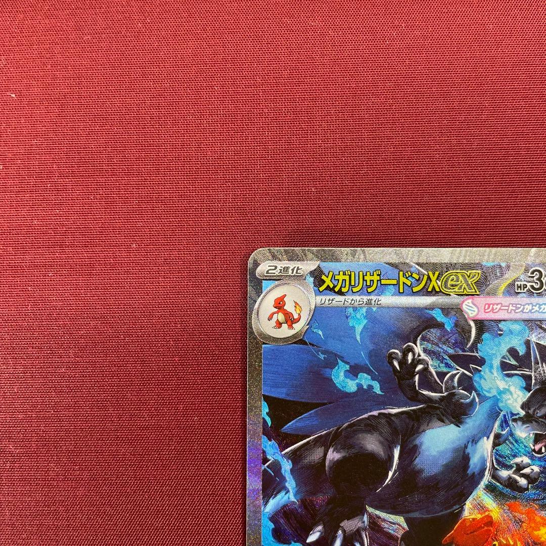 ②【美品】メガリザードンXex 110/080 SAR インフェルノX