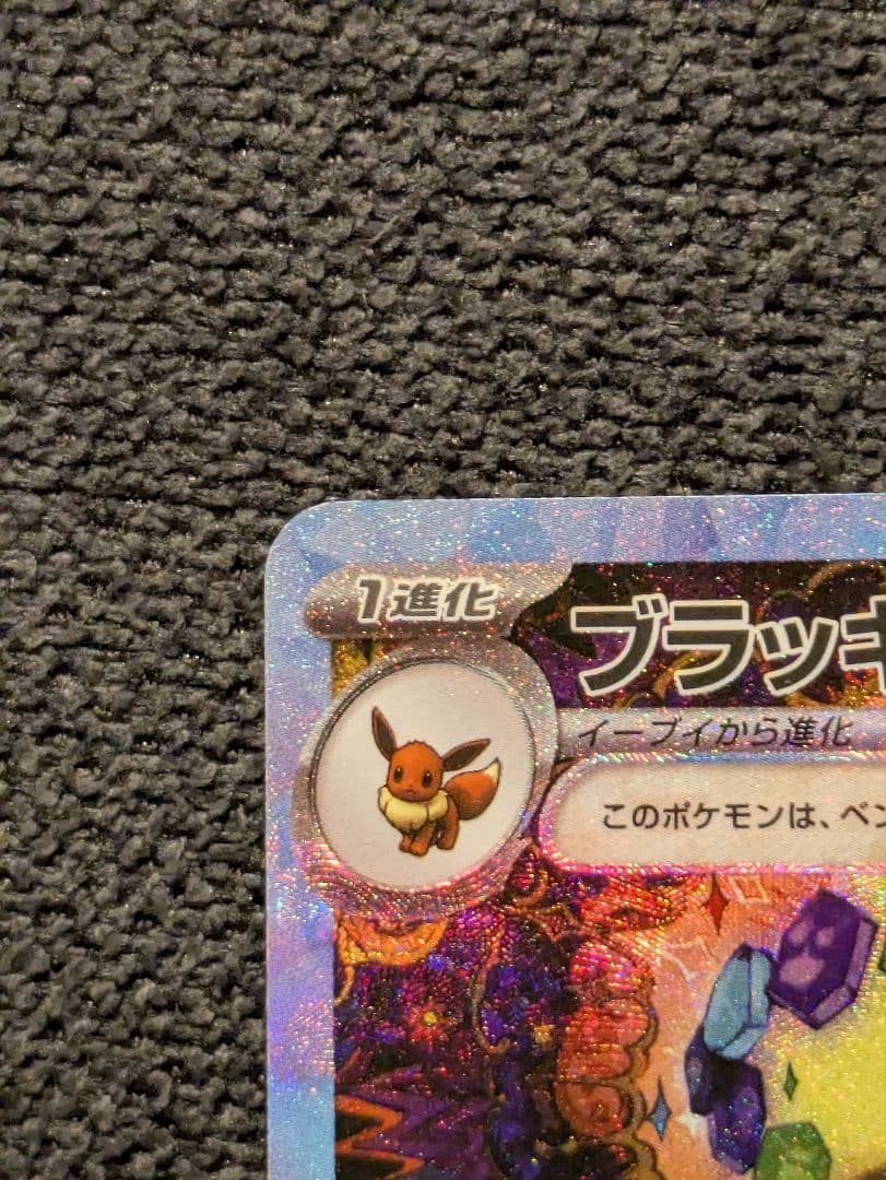 【美品】ブラッキーex SAR ニンフィアex SAR　テラスタルフェス