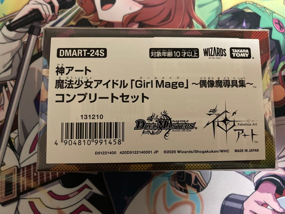 デュエルマスターズ神アート魔法少女アイドルGirl Mageコンプリートセット