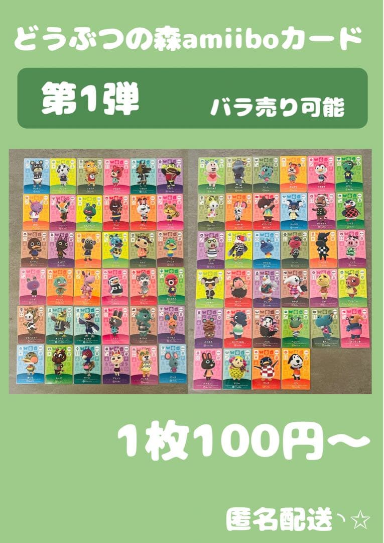どうぶつの森 amiiboカード 第1弾 バラ売り可 - メルカリ
