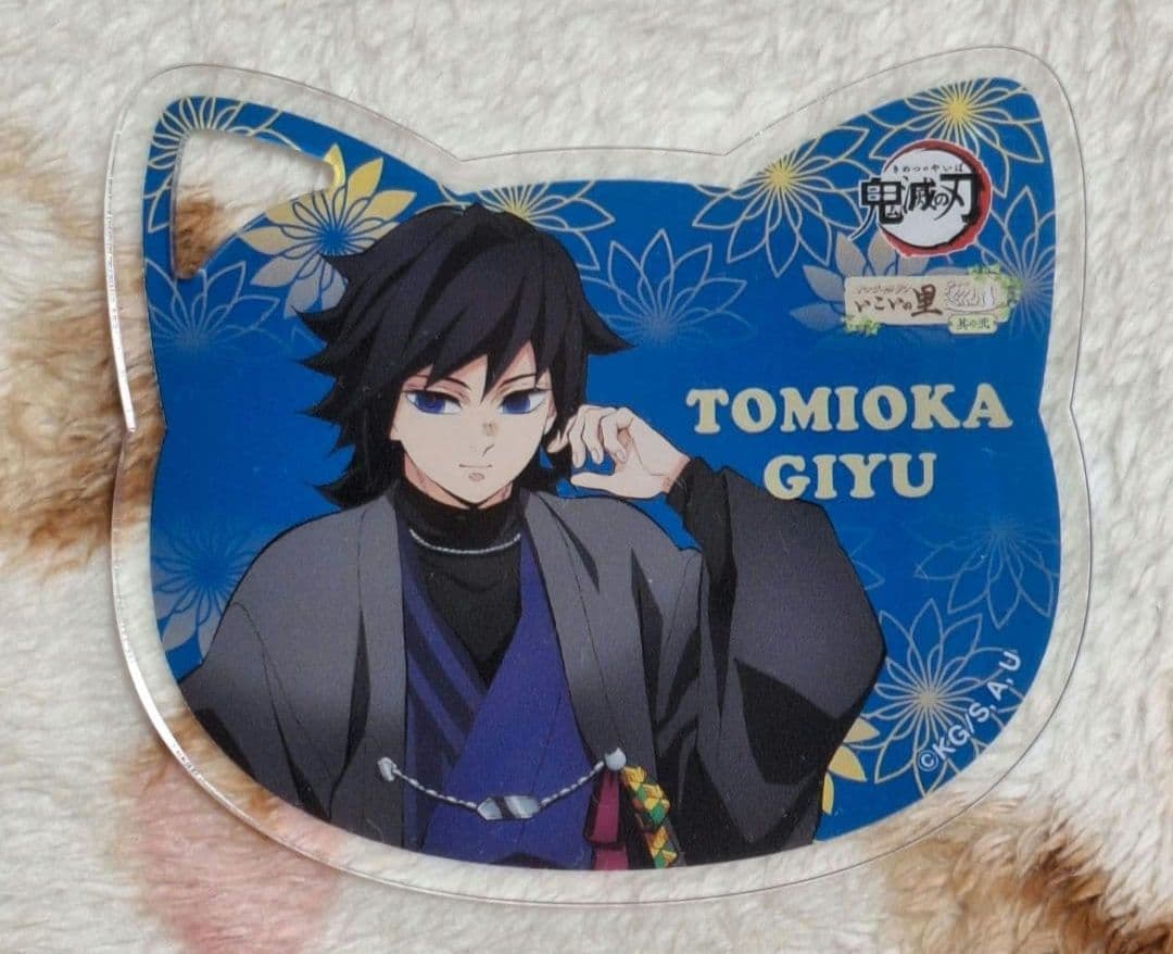 鬼滅の刃 ナンジャタウン いこいの里巡り 猫型 アクリルコースター 冨岡義勇